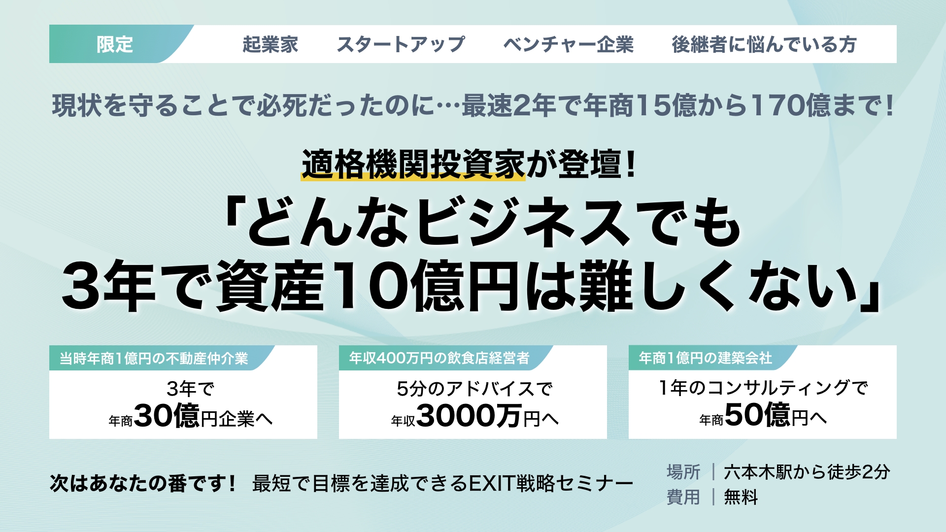 目標を達成するEXIT戦略の詳細情報-セミナー探しならセミナーベース